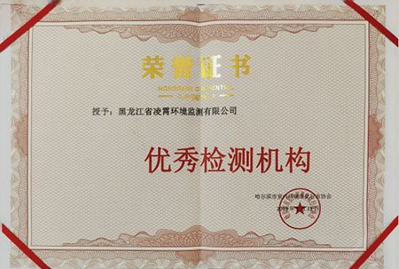 优秀检测机构荣誉证