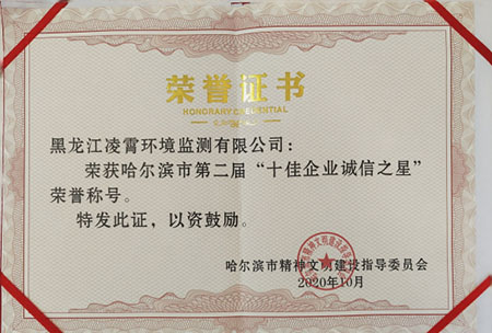 哈尔滨十佳企业荣誉证书