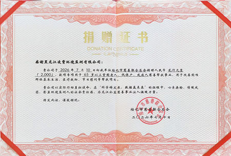 捐赠证书